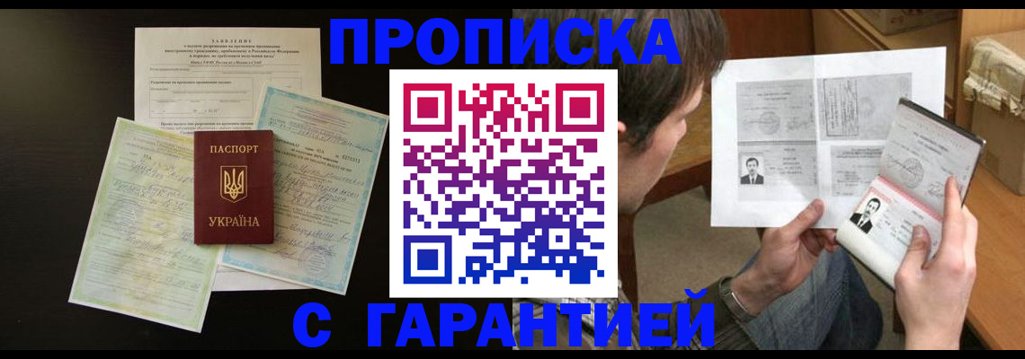 временная прописка в Талдоме