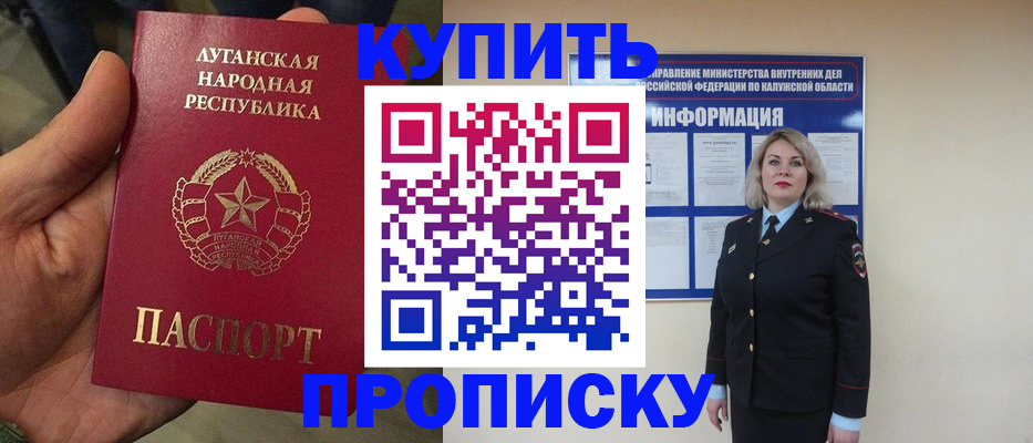 купить прописку в Талдоме