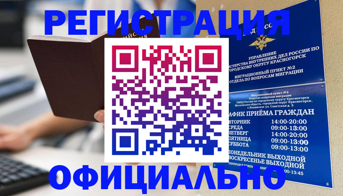 прописка для работы в Талдоме